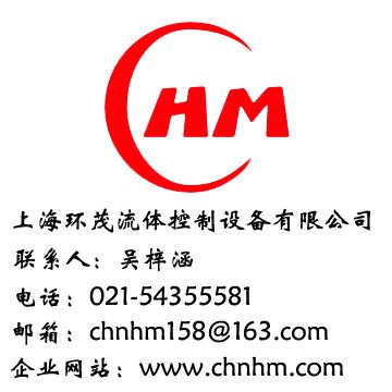 上海环茂流体控制设备有限公司