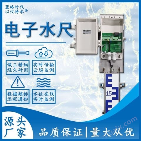 电子水尺水库测量仪 多参数水质检测仪