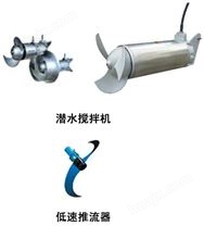四川成都QJB潜水型搅拌机-成都明峰实业有限公司