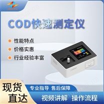 cod快速测定仪 提供优质售后服务