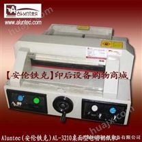AL-3210电动切纸机|桌面型电动切纸机|红外线切纸机