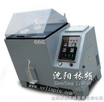 盐雾试验箱/试验设备厂沈阳林频专业制造/排名出售：024-62108494