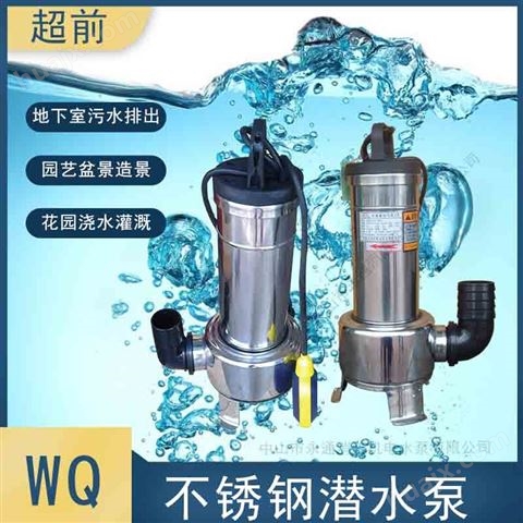 WQ不锈钢污水潜水泵耐腐蚀