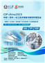 2023鄭州化工技術裝備與新材料展覽會